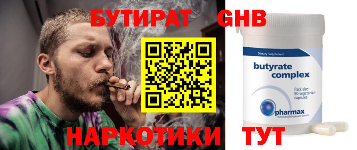 Ноябрьск  Бутират 1.4BDO  Вход с VPN 