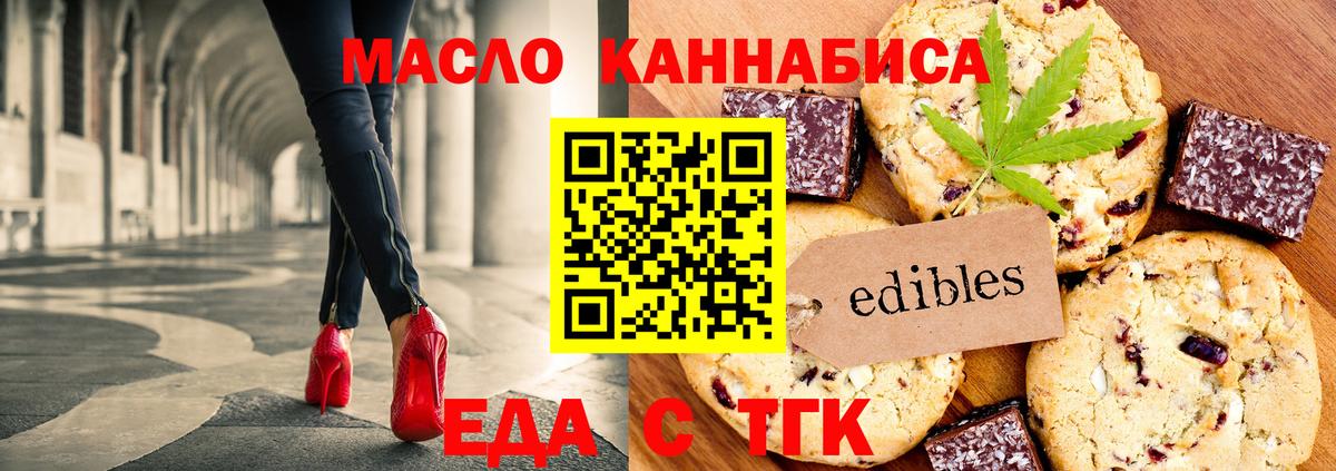Печенье с ТГК марихуана  Вход с VPN  Ноябрьск 