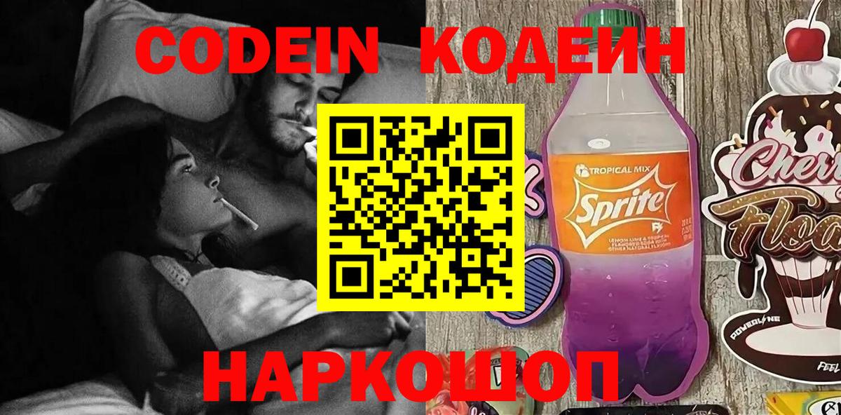 Кодеиновый сироп Lean Purple Drank  Вход с VPN  Ноябрьск  Кодеиновый сироп Lean Purple Drank 