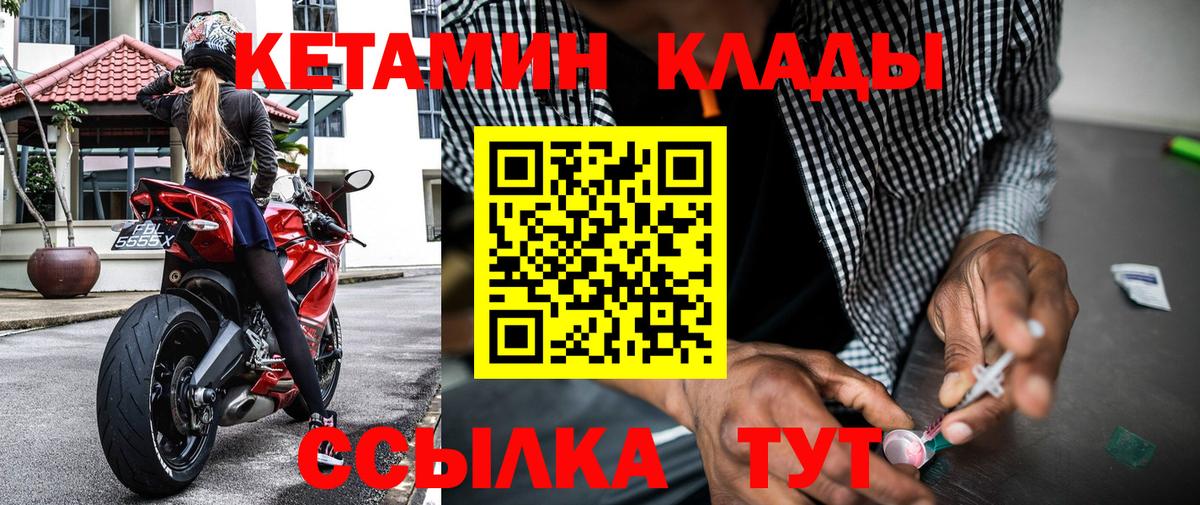 КЕТАМИН VHQ Ноябрьск