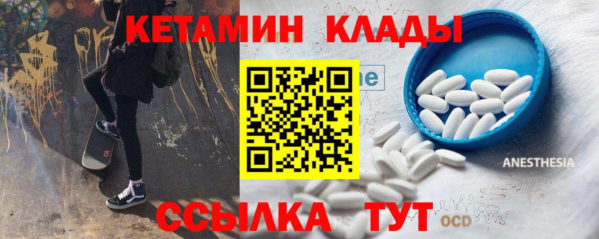КЕТАМИН VHQ  Кетамин ketamine  Вход с VPN  Ноябрьск 