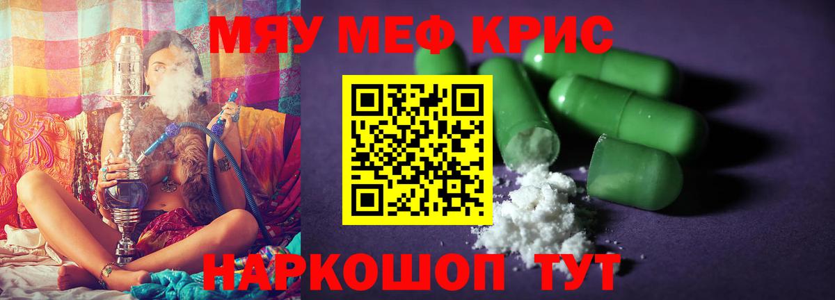 Меф мяу мяу кристаллы Ноябрьск