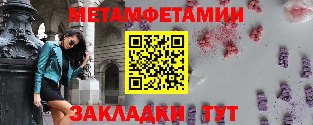 МЕТАМФЕТАМИН пудра Ноябрьск